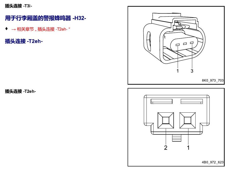 进口大众途锐 以 H 至 I 开头的零件 电路图