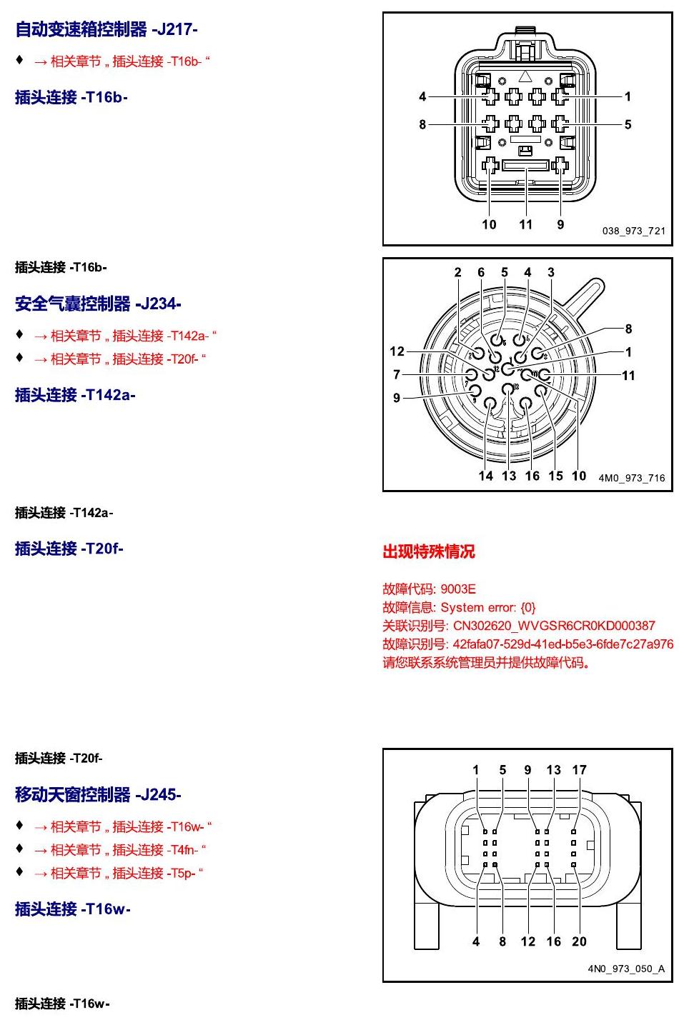 进口大众途锐 以 J 开头的零件 电路图