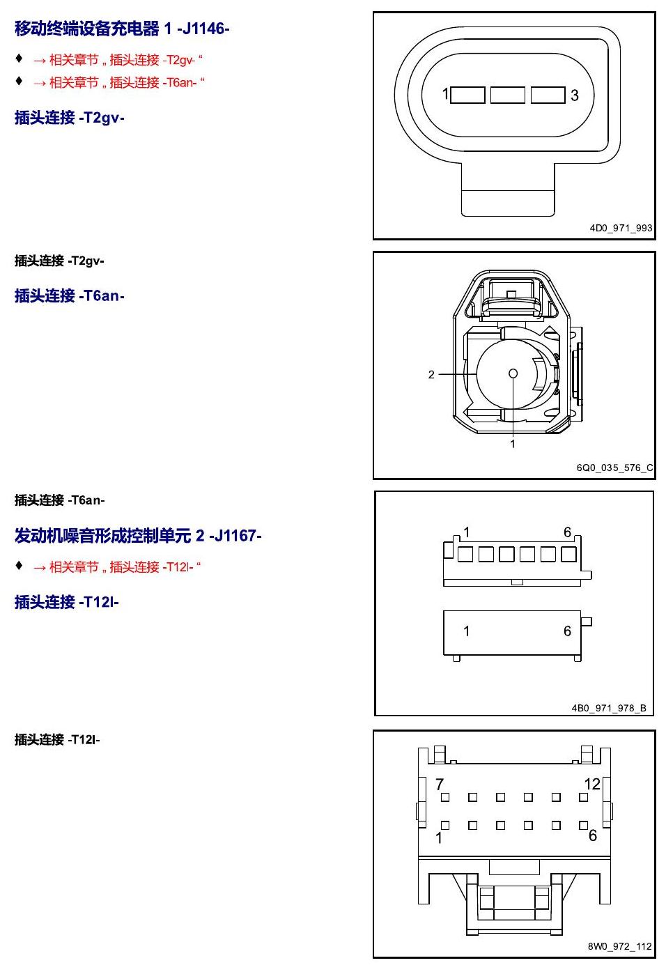 进口大众途锐 以 J 开头的零件 电路图