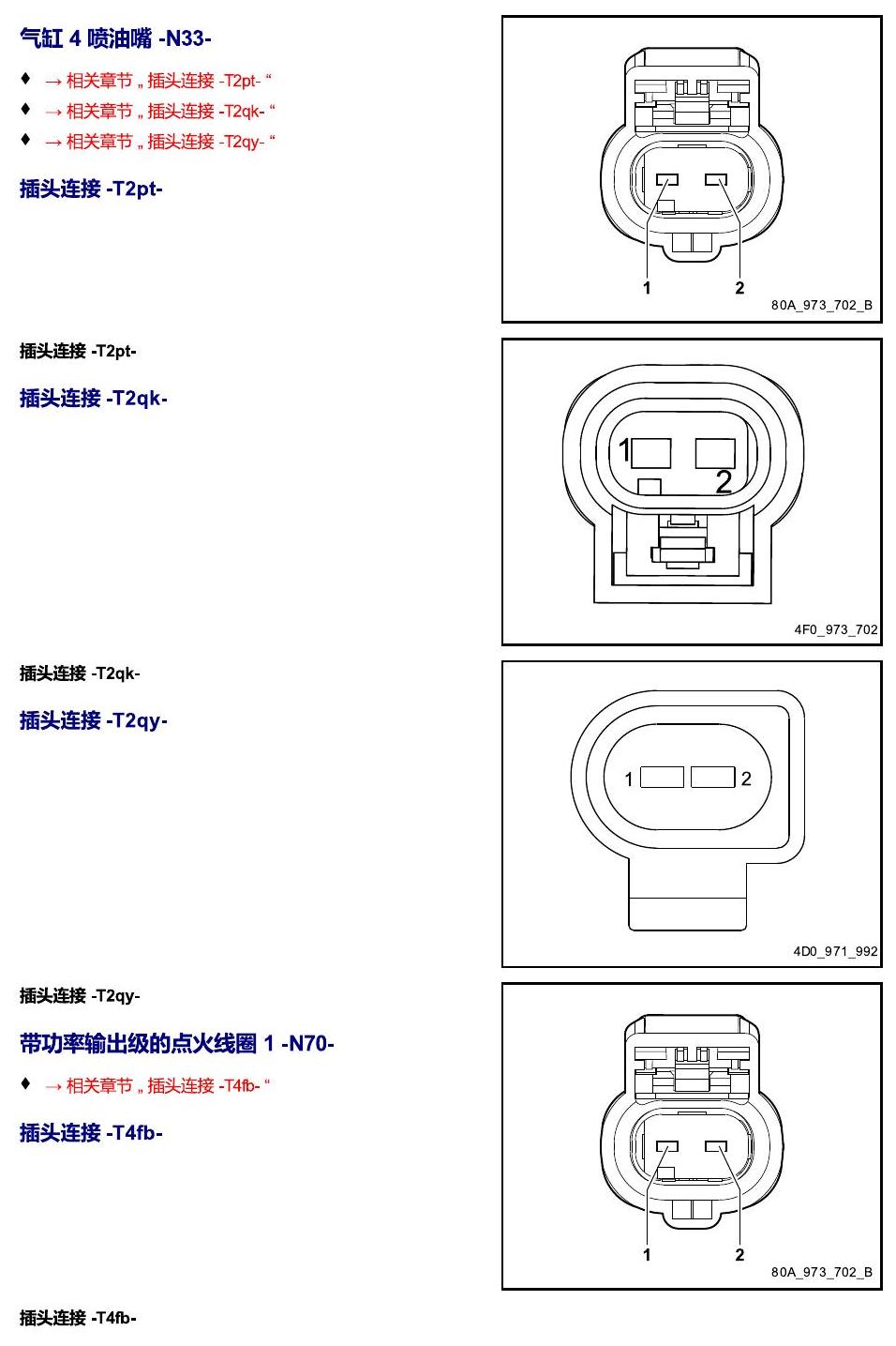 进口大众途锐 以 N 开头的零件 电路图