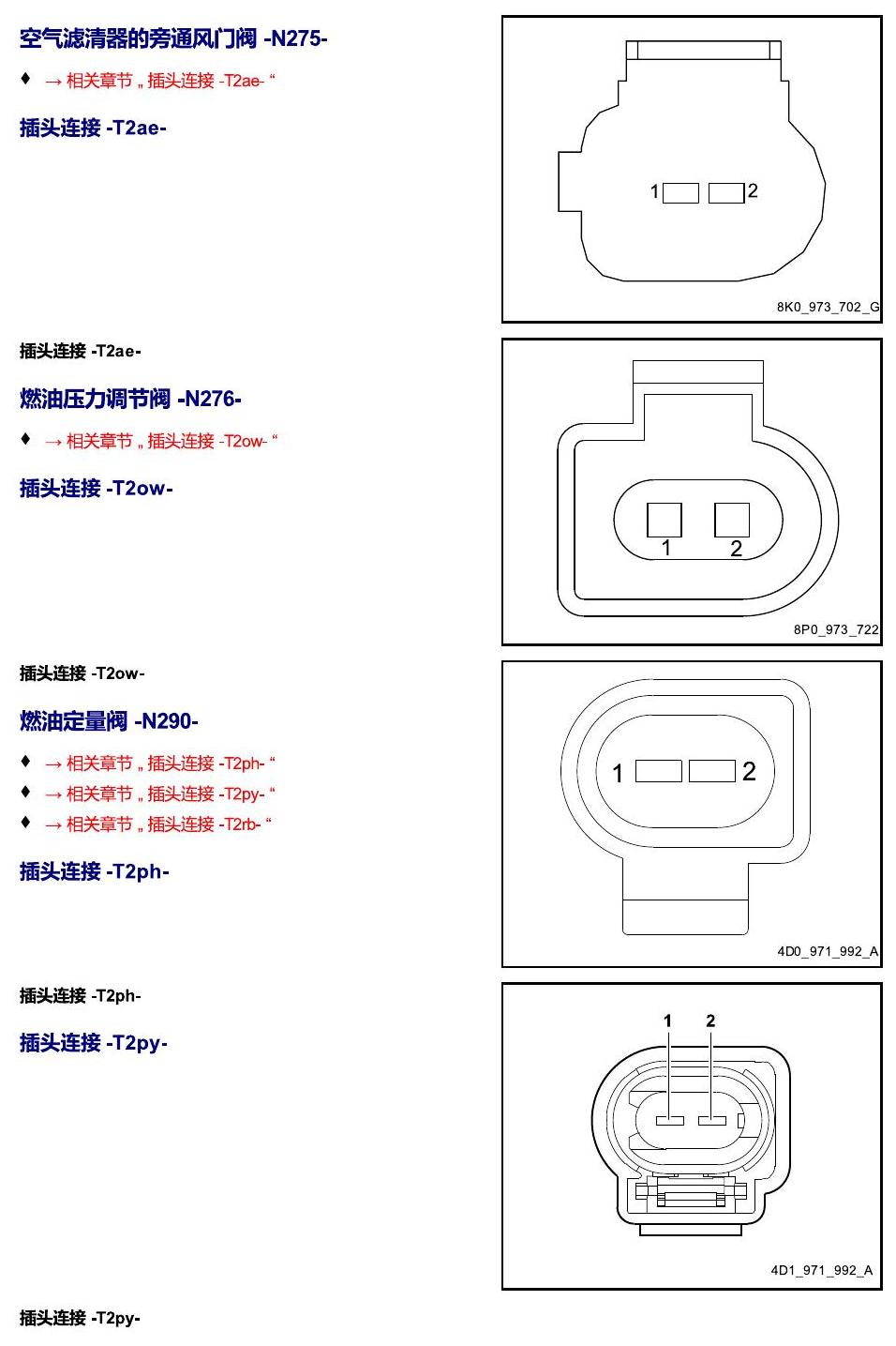 进口大众途锐 以 N 开头的零件 电路图