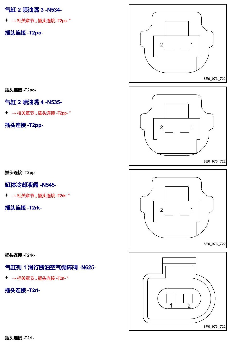 进口大众途锐 以 N 开头的零件 电路图