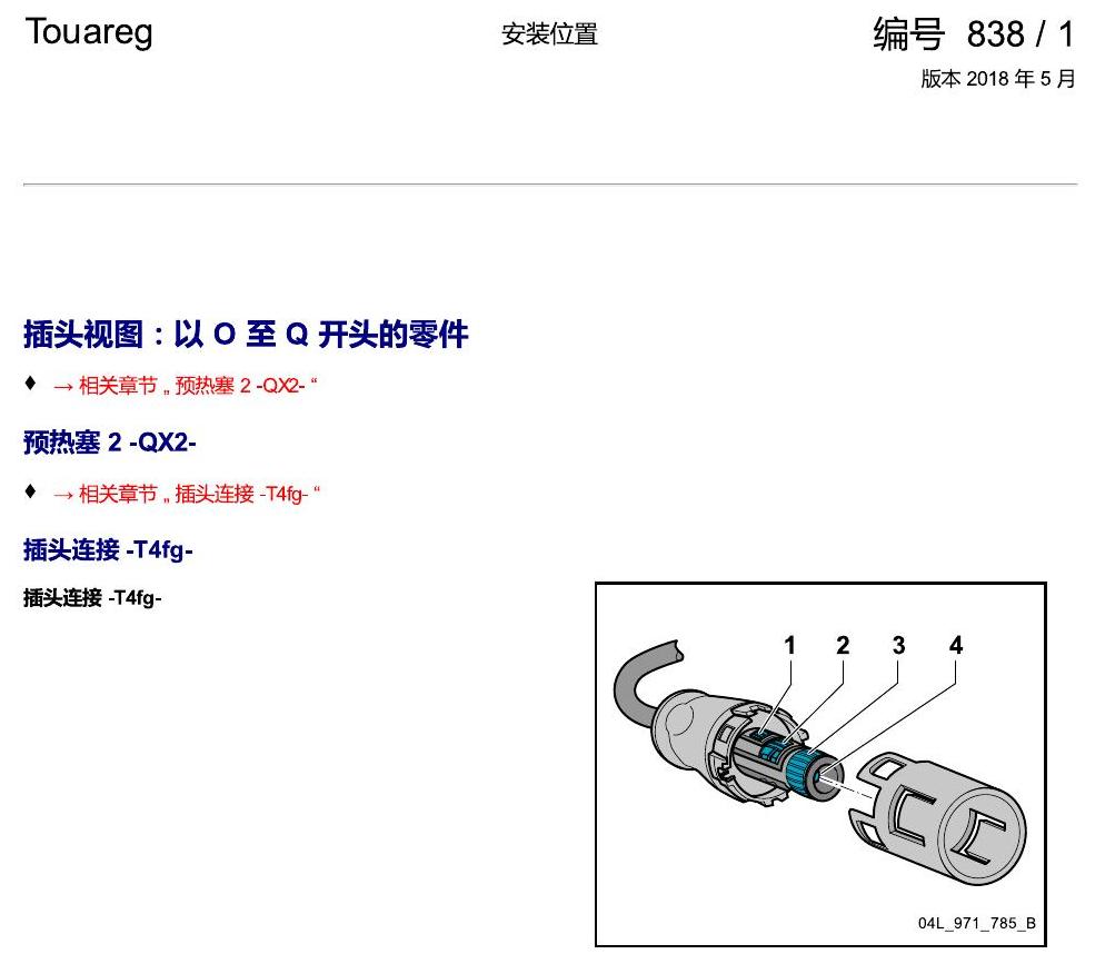 进口大众途锐 以 O 至 Q 开头的零件 电路图