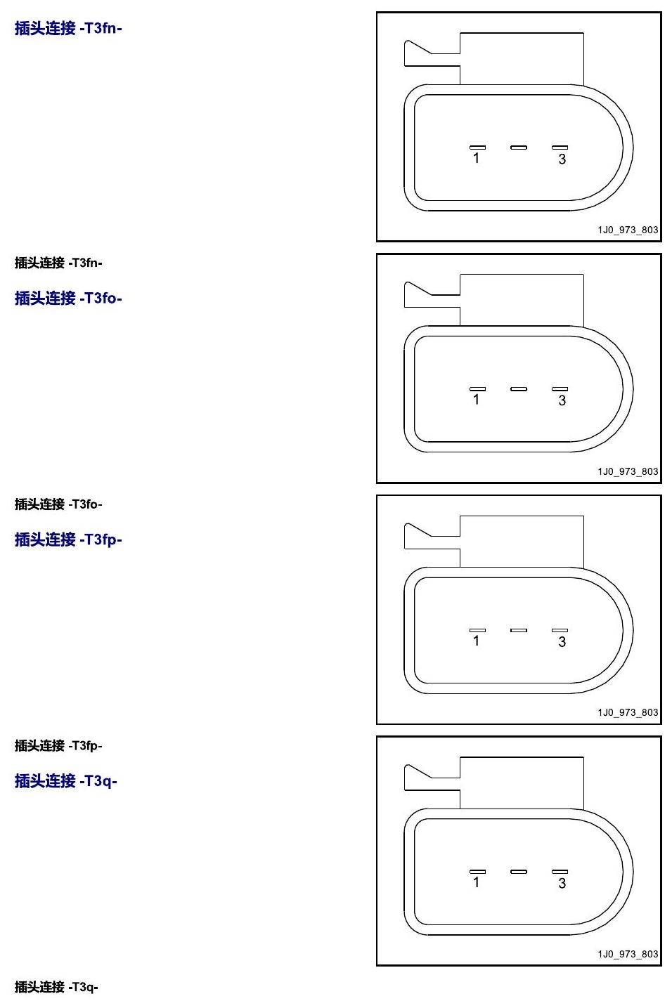 进口大众途锐 以 S 至 U 开头的零件 电路图