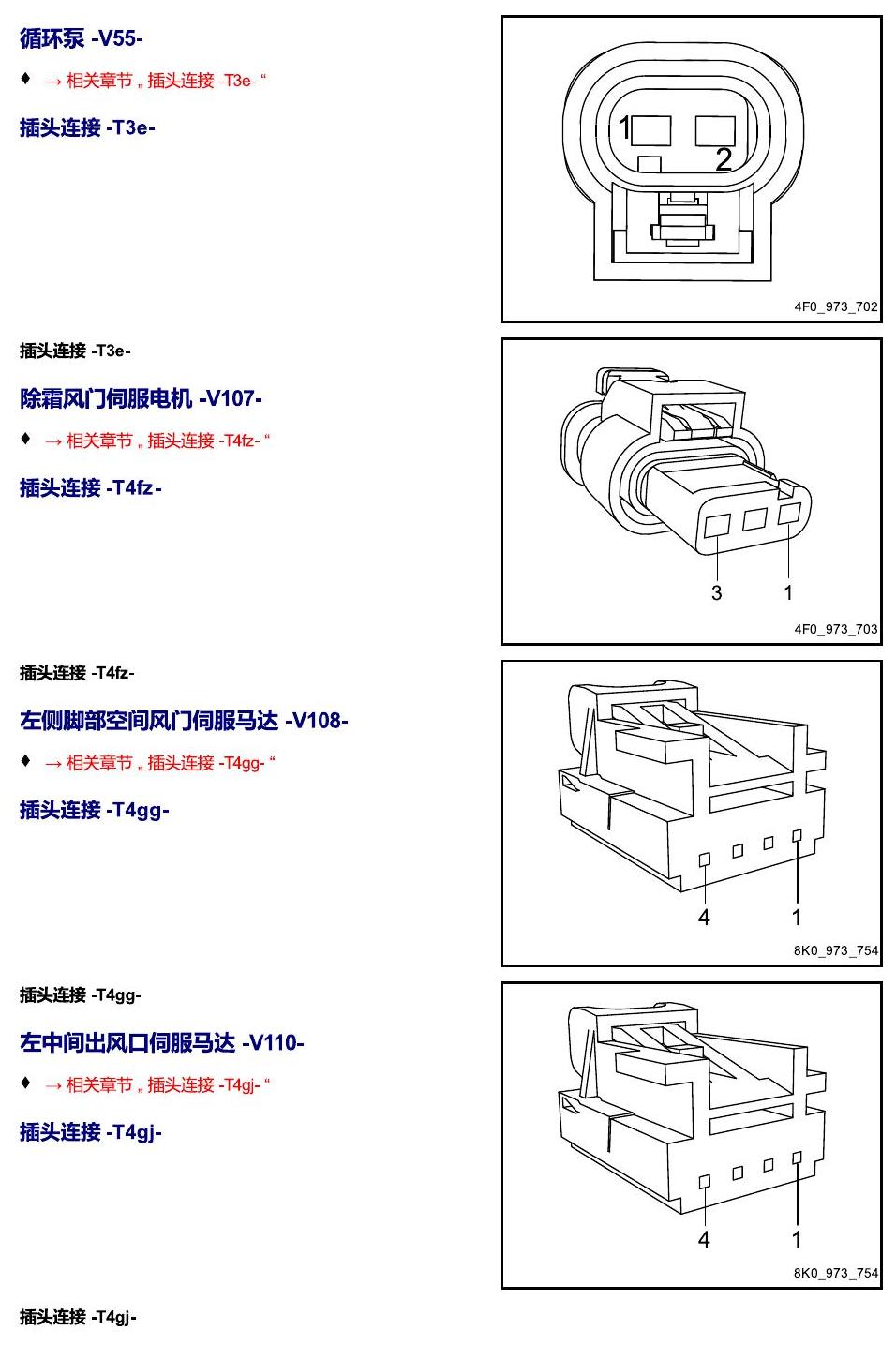 进口大众途锐 以 V 开头的零件 电路图