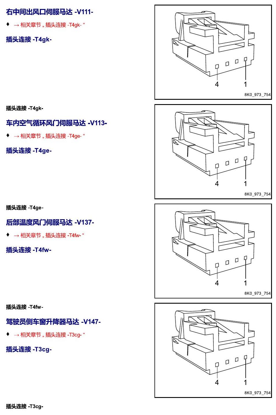 进口大众途锐 以 V 开头的零件 电路图