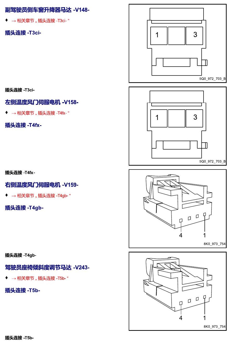 进口大众途锐 以 V 开头的零件 电路图