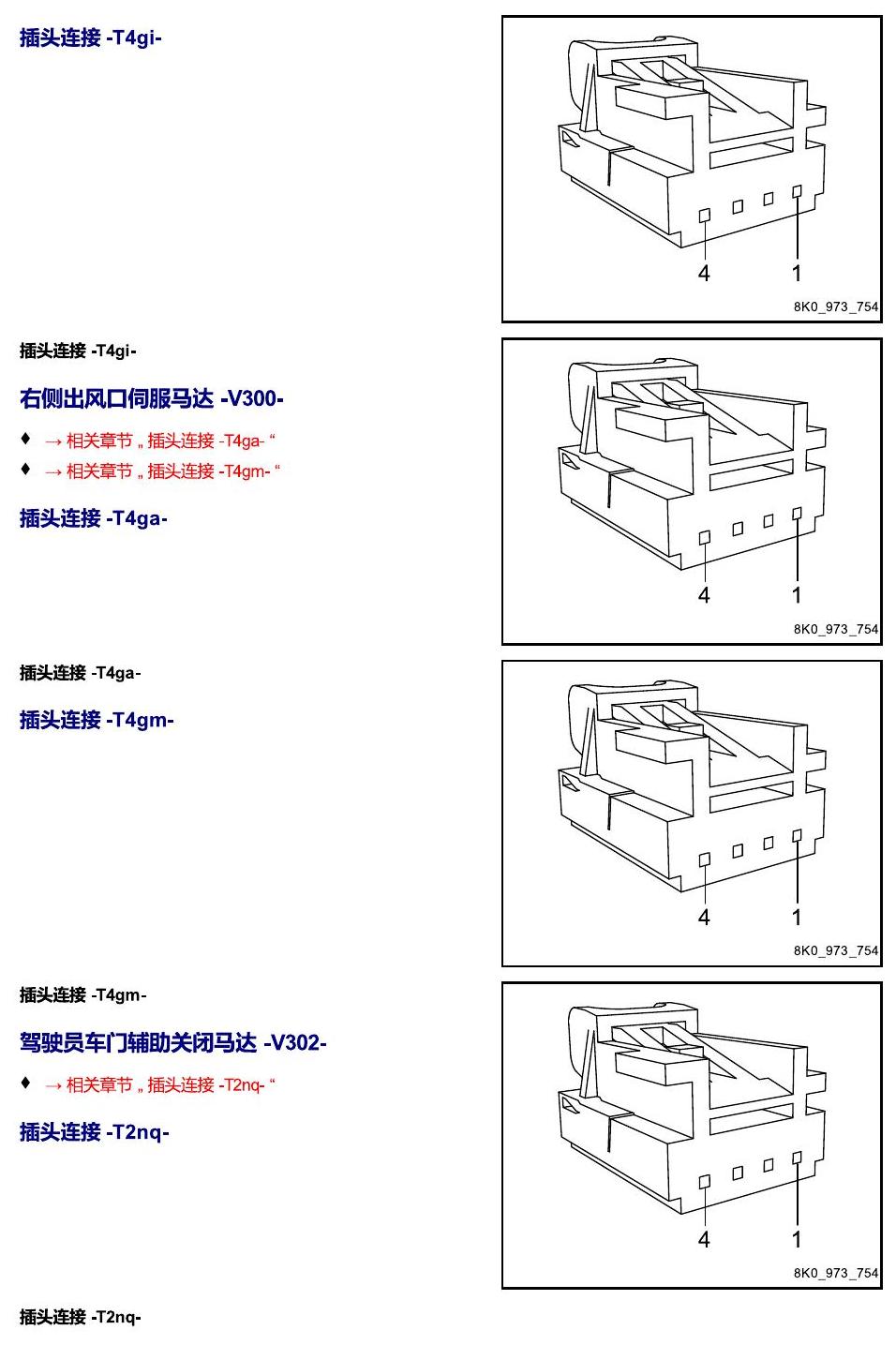 进口大众途锐 以 V 开头的零件 电路图