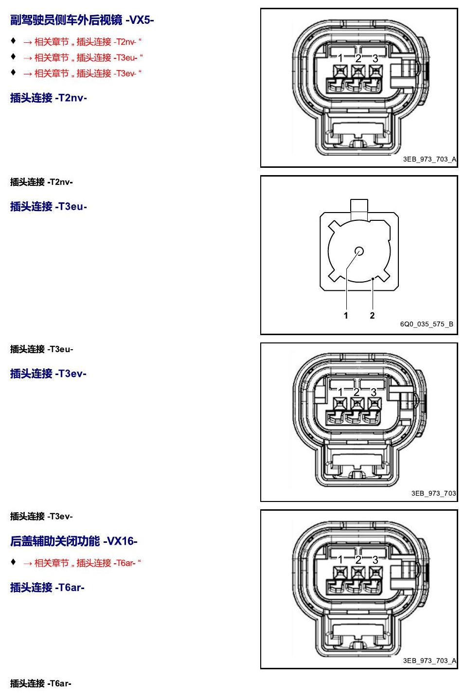 进口大众途锐 以 V 开头的零件 电路图