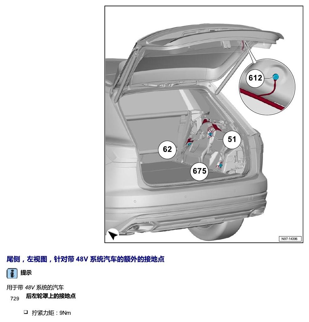 进口大众途锐 接地点 电路图