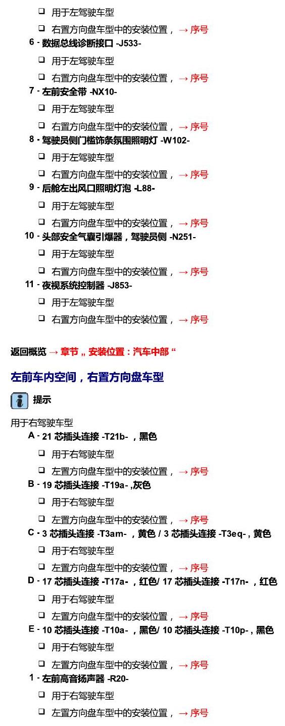 进口大众途锐 汽车中部 电路图