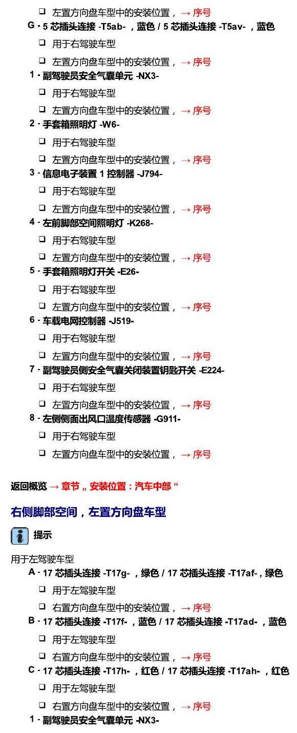 进口大众途锐 汽车中部 电路图
