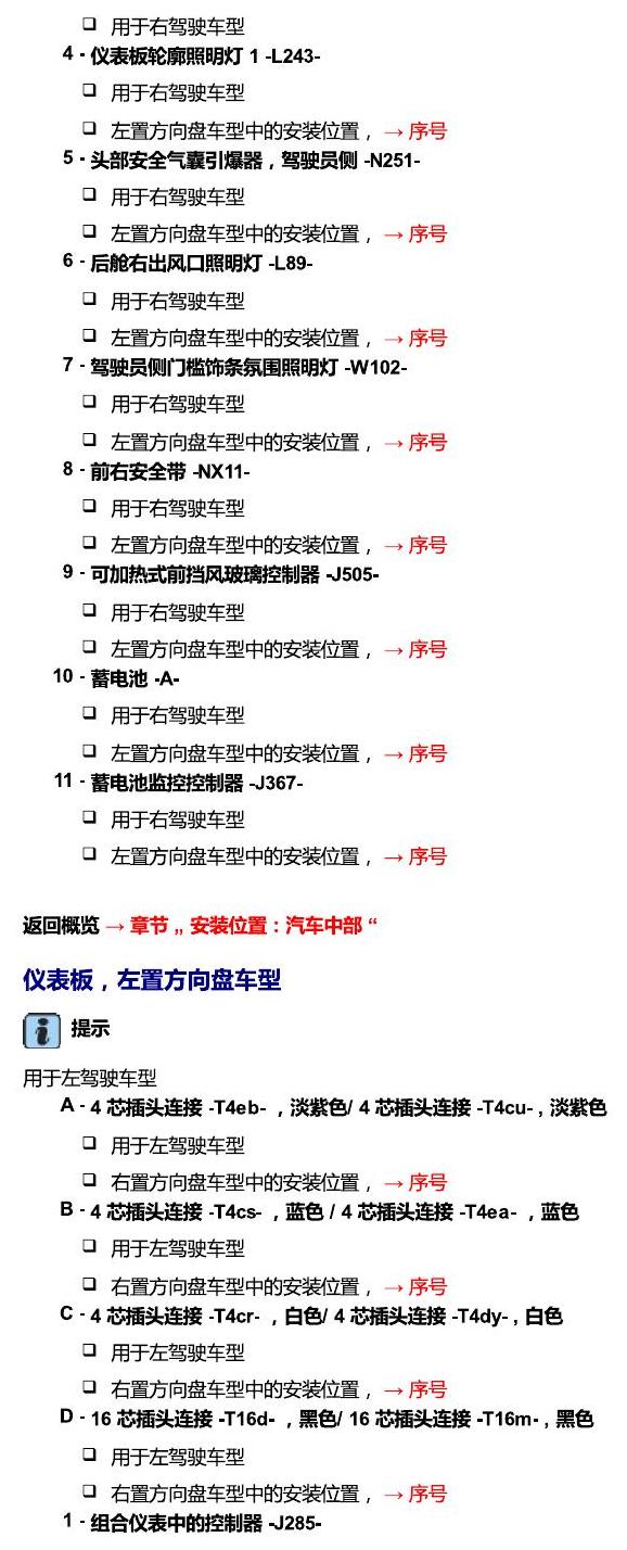 进口大众途锐 汽车中部 电路图