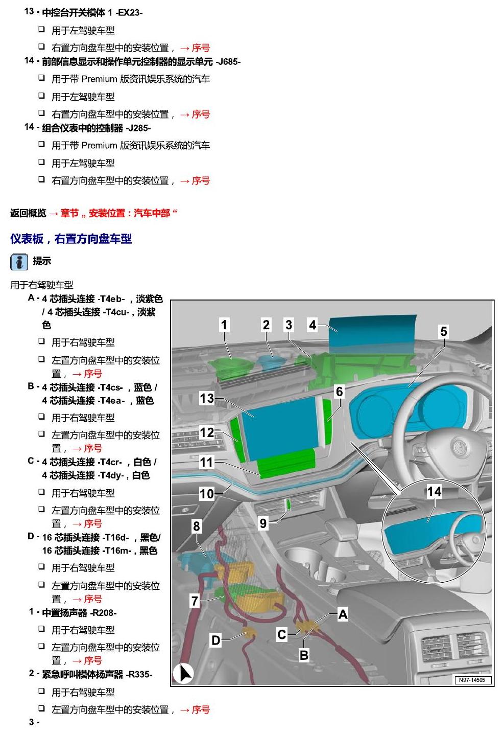 进口大众途锐 汽车中部 电路图