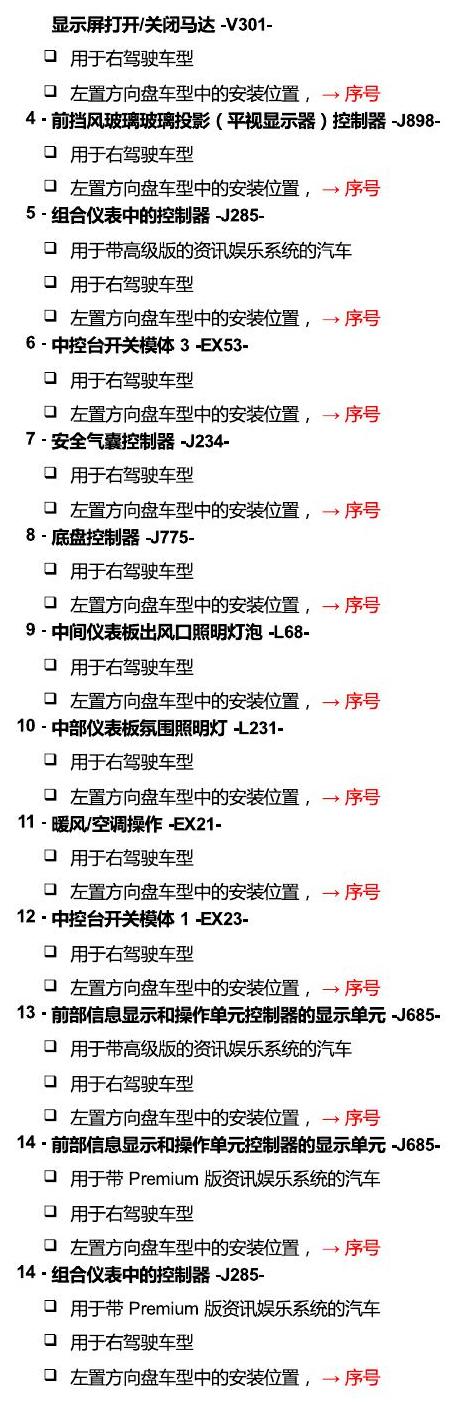进口大众途锐 汽车中部 电路图