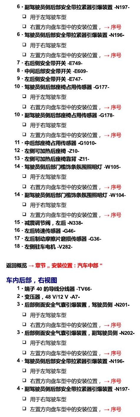 进口大众途锐 汽车中部 电路图