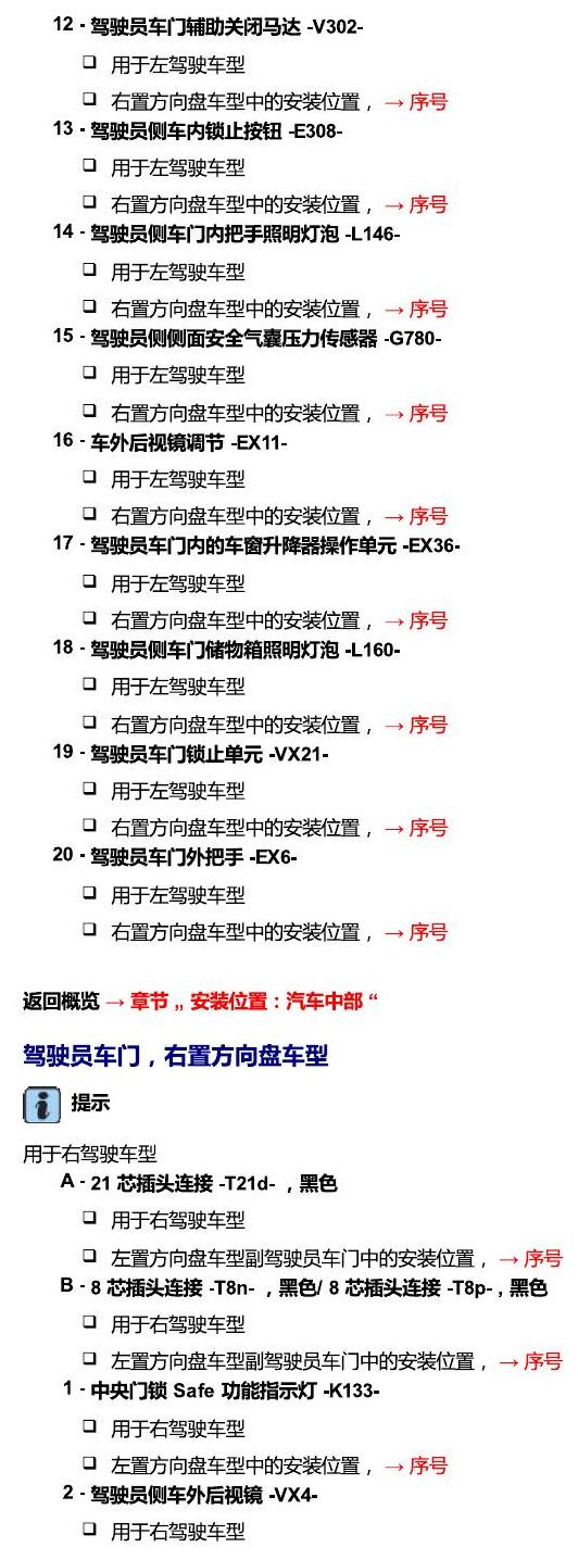 进口大众途锐 汽车中部 电路图