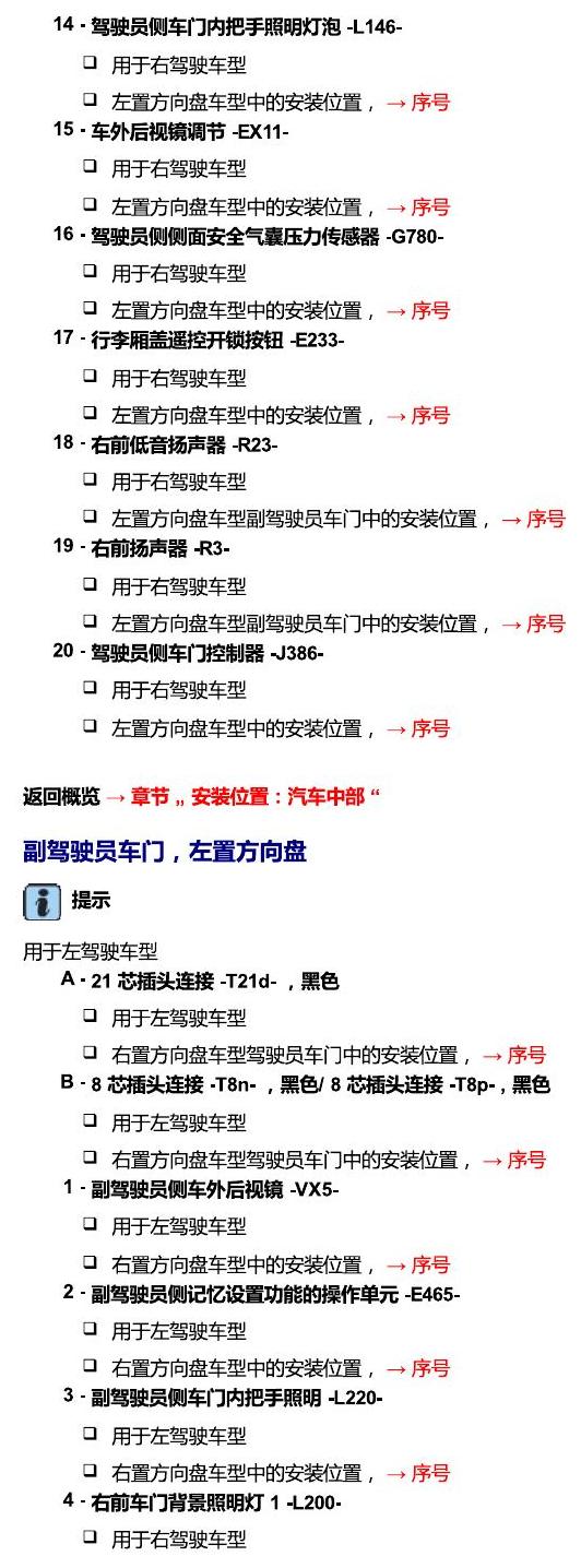 进口大众途锐 汽车中部 电路图