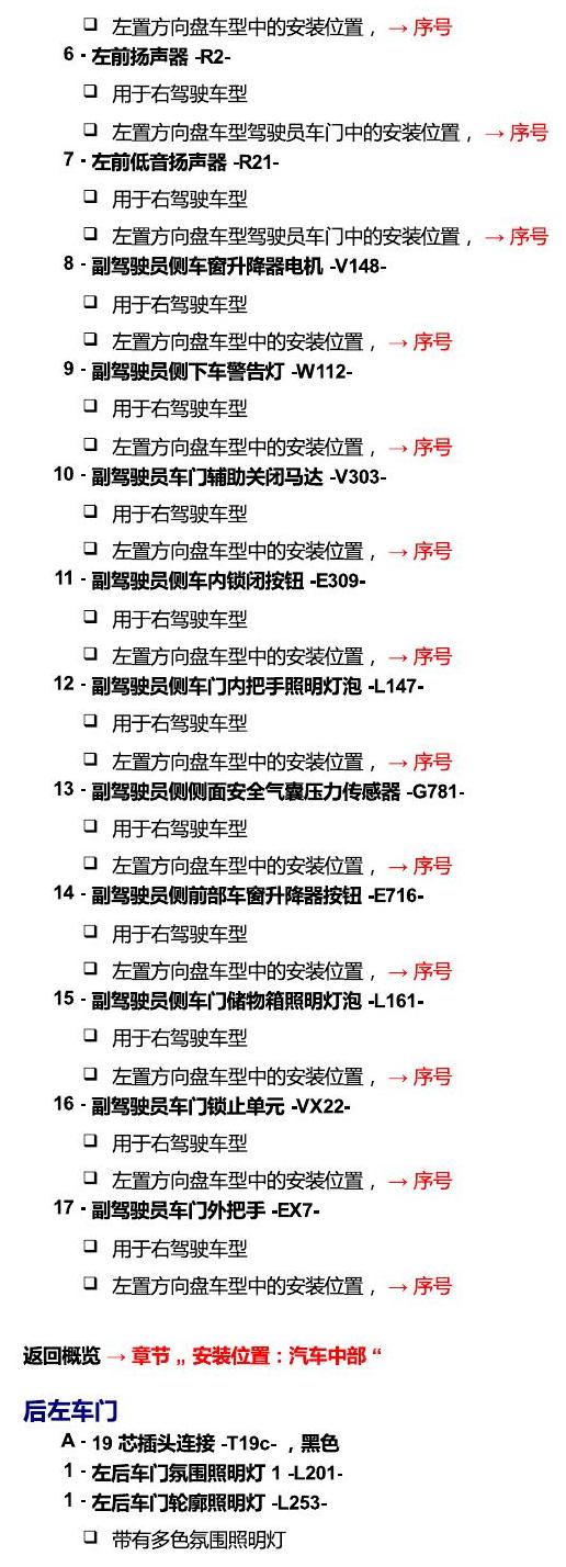 进口大众途锐 汽车中部 电路图