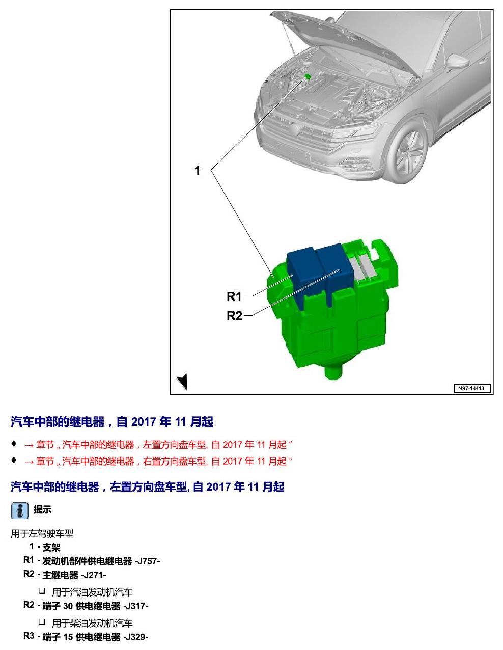 进口大众途锐 继电器 电路图