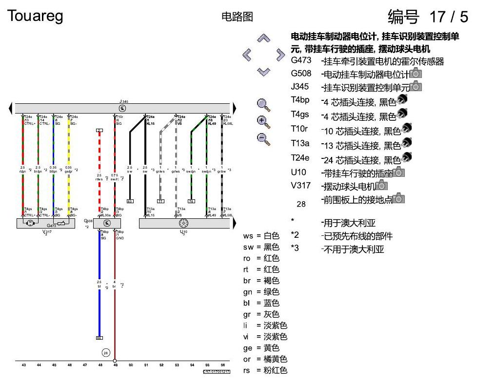 进口大众途锐 带挂车行驶 , (1D3),(1D8),(1D9) 电路图
