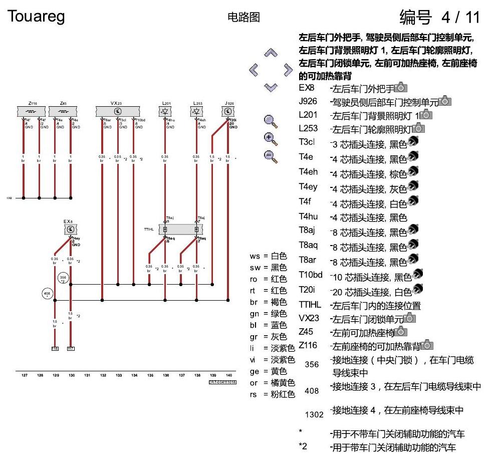 进口大众途锐 接地设计 电路图