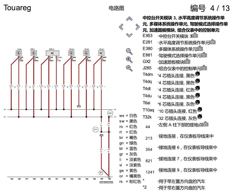 进口大众途锐 接地设计 电路图