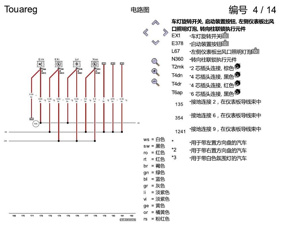 进口大众途锐 接地设计 电路图