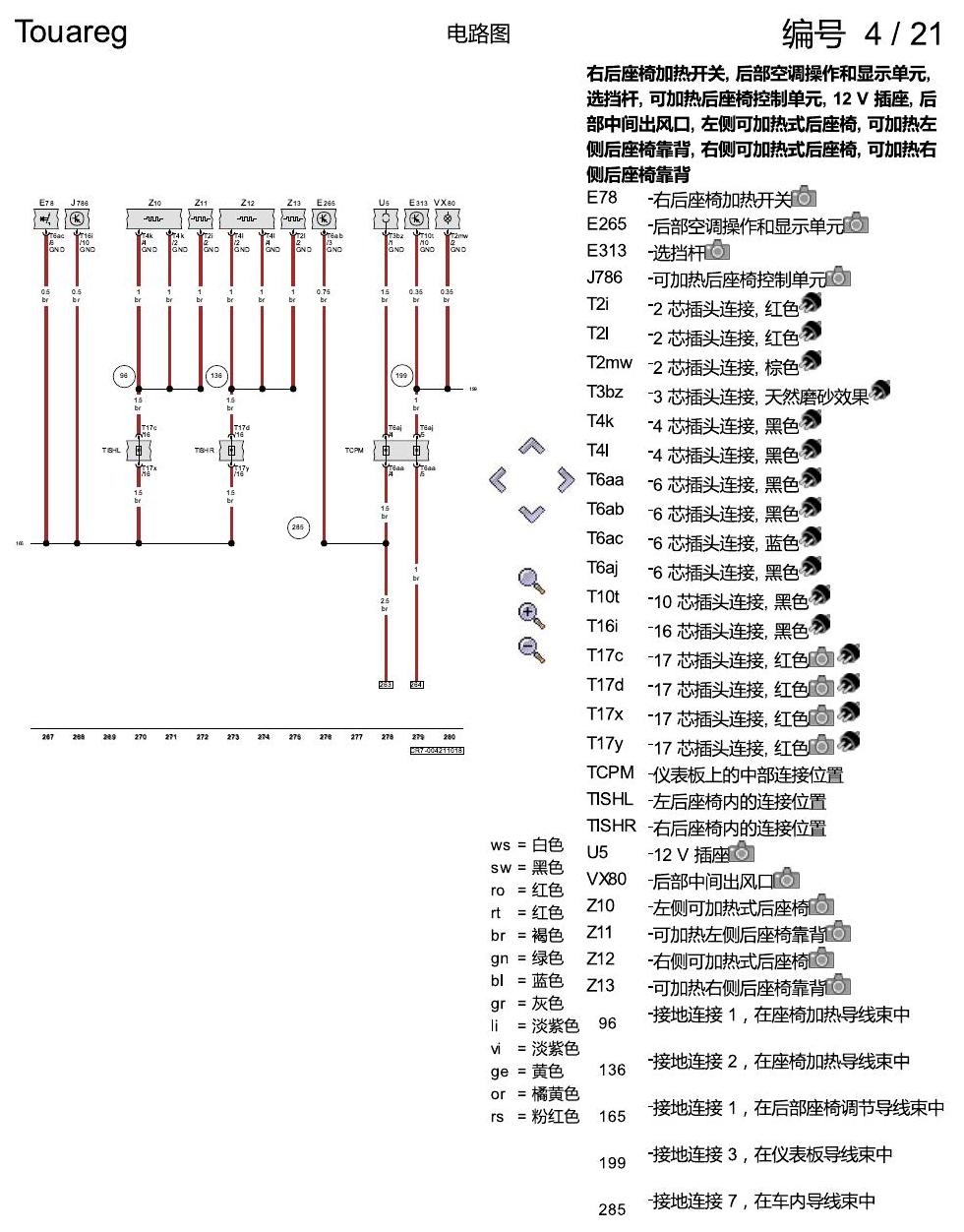 进口大众途锐 接地设计 电路图