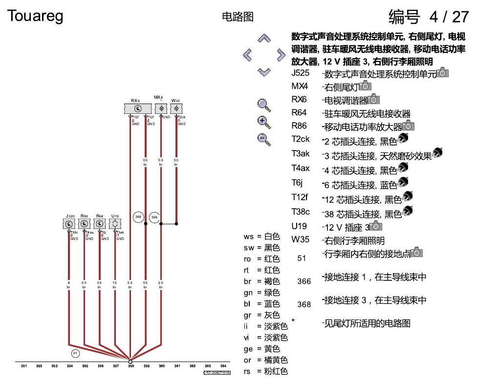 进口大众途锐 接地设计 电路图