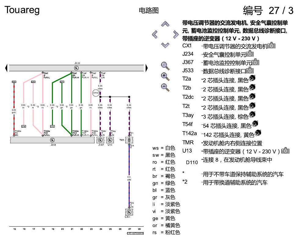 进口大众途锐 数据总线联网 电路图