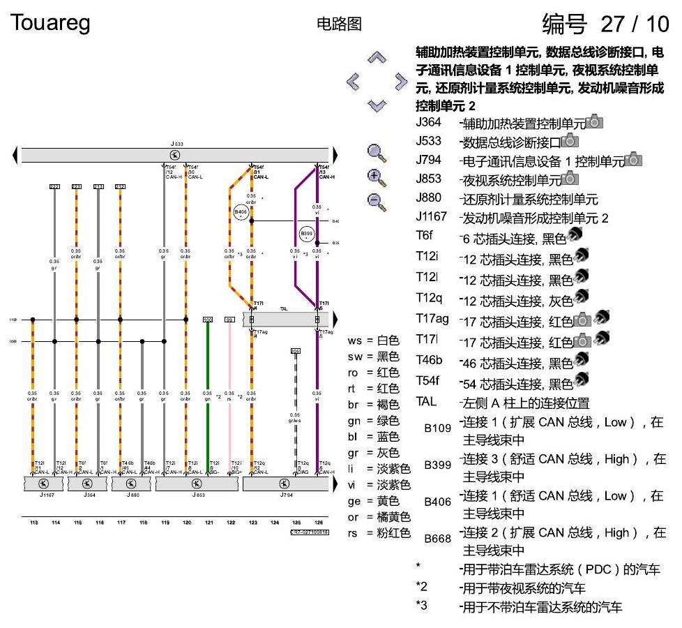 进口大众途锐 数据总线联网 电路图