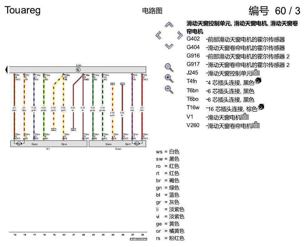 进口大众途锐 滑动外翻式天窗 电路图