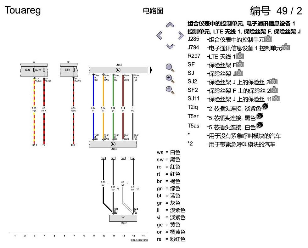进口大众途锐 移动电话系统 , (9IJ),(9IN),(9ZC),(9ZK),(9ZX) 电路图