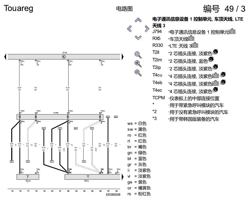进口大众途锐 移动电话系统 , (9IJ),(9IN),(9ZC),(9ZK),(9ZX) 电路图