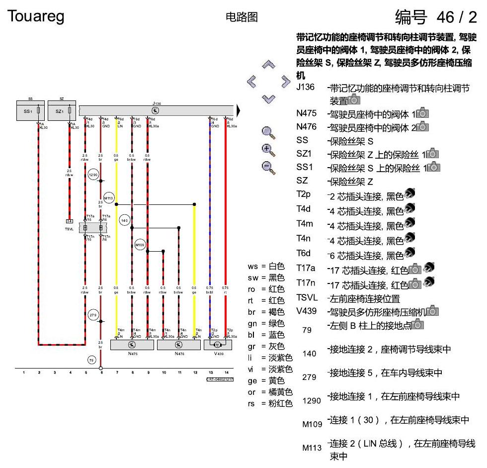 进口大众途锐 腰部支撑调节装置 , (8I6) 电路图