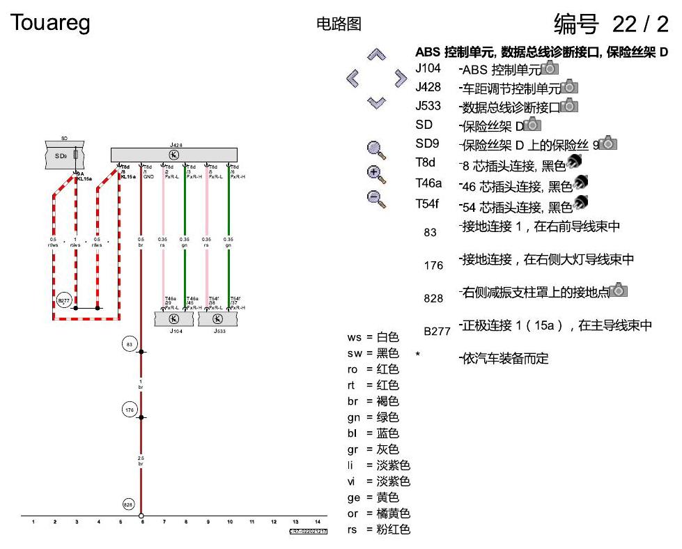 进口大众途锐 自动车距控制 , (8T8) 电路图