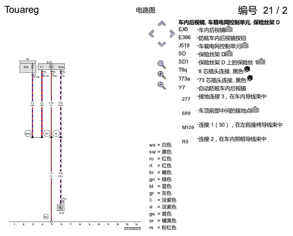 进口大众途锐 自动防眩车内后视镜 电路图