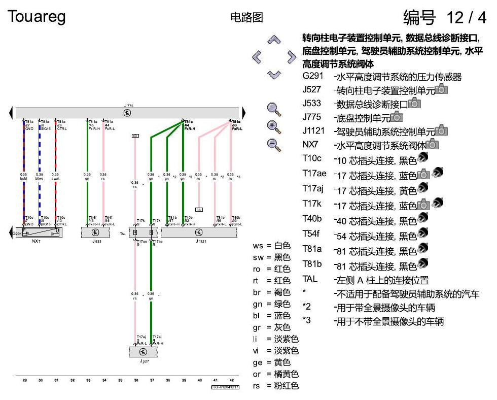 进口大众途锐 自适应底盘调节系统 DCC , (1BK) 电路图