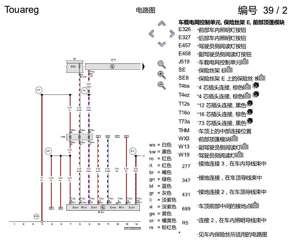 进口大众途锐 车内照明灯 , (6MA),(9AE),(VT2) 电路图