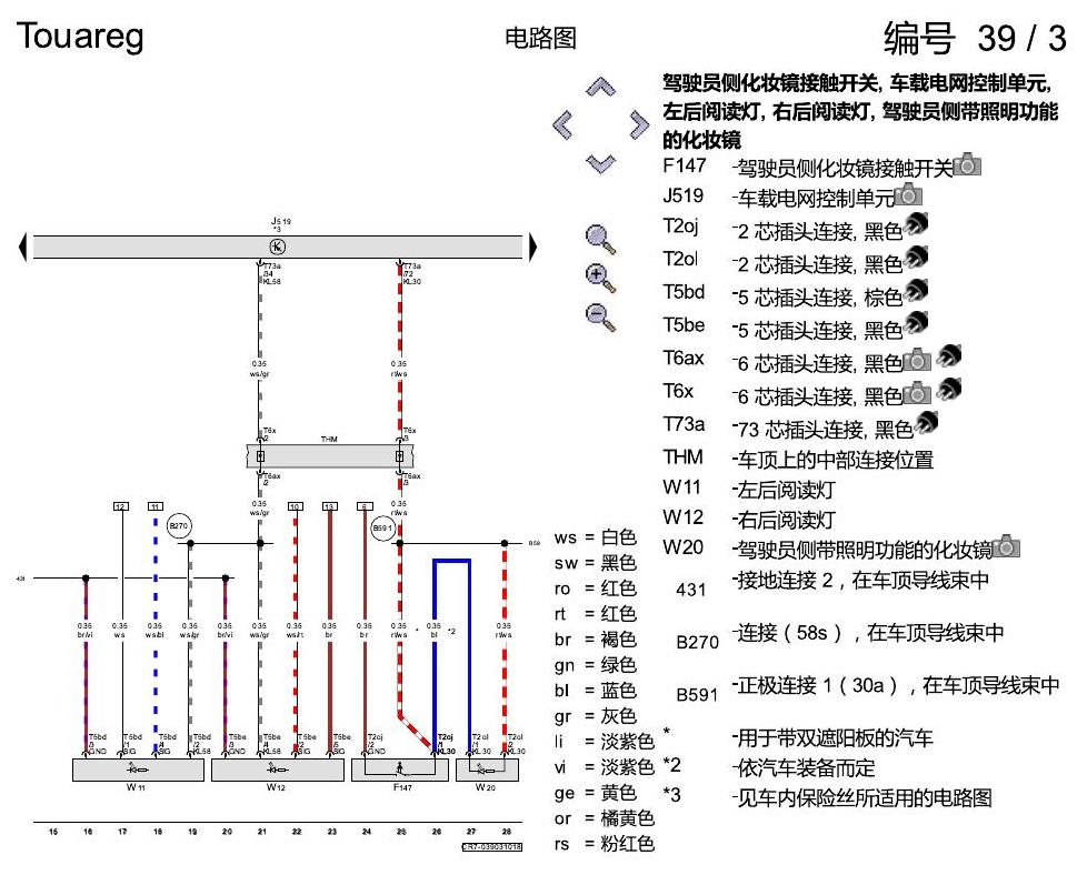 进口大众途锐 车内照明灯 , (6MA),(9AE),(VT2) 电路图