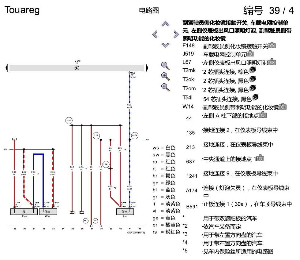 进口大众途锐 车内照明灯 , (6MA),(9AE),(VT2) 电路图