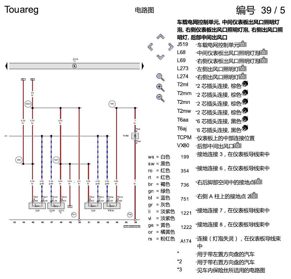 进口大众途锐 车内照明灯 , (6MA),(9AE),(VT2) 电路图