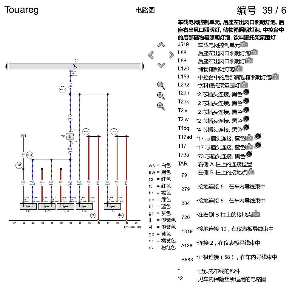 进口大众途锐 车内照明灯 , (6MA),(9AE),(VT2) 电路图