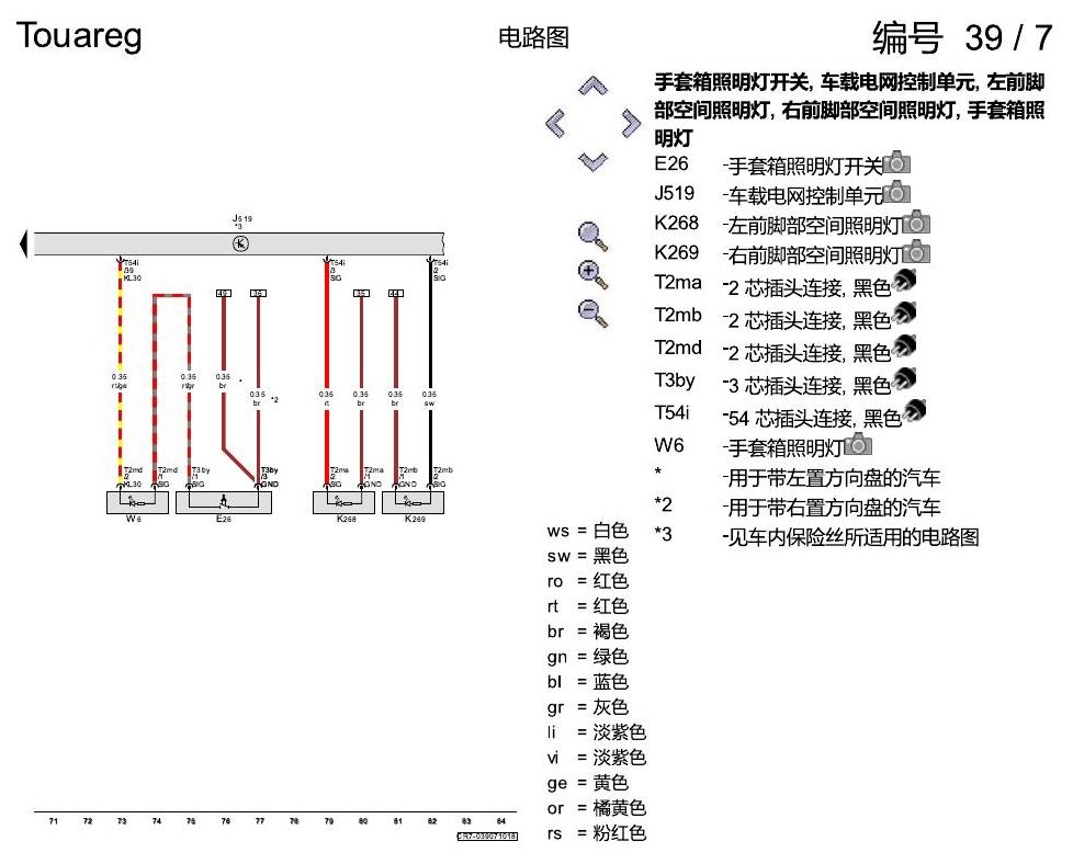 进口大众途锐 车内照明灯 , (6MA),(9AE),(VT2) 电路图
