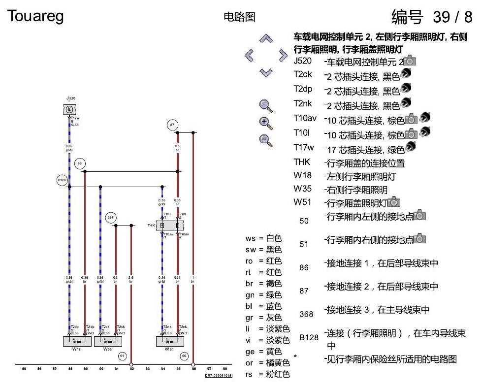 进口大众途锐 车内照明灯 , (6MA),(9AE),(VT2) 电路图