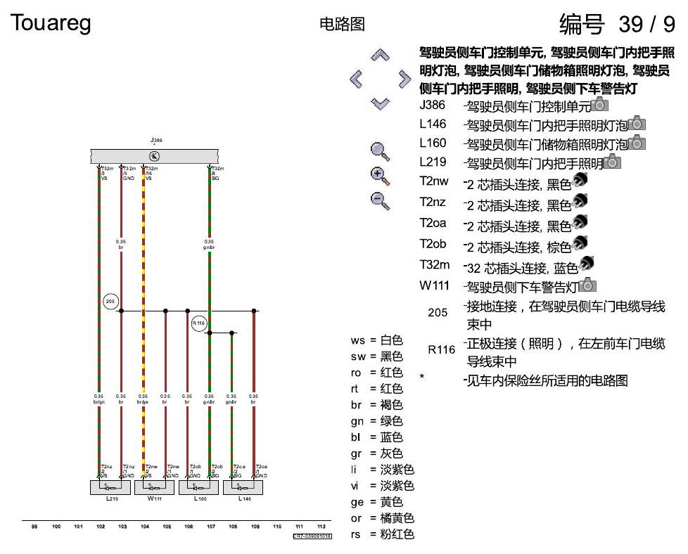 进口大众途锐 车内照明灯 , (6MA),(9AE),(VT2) 电路图