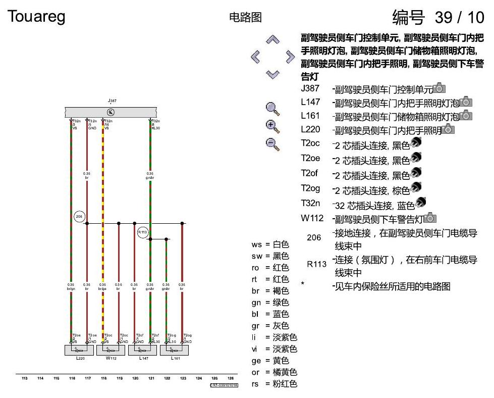 进口大众途锐 车内照明灯 , (6MA),(9AE),(VT2) 电路图