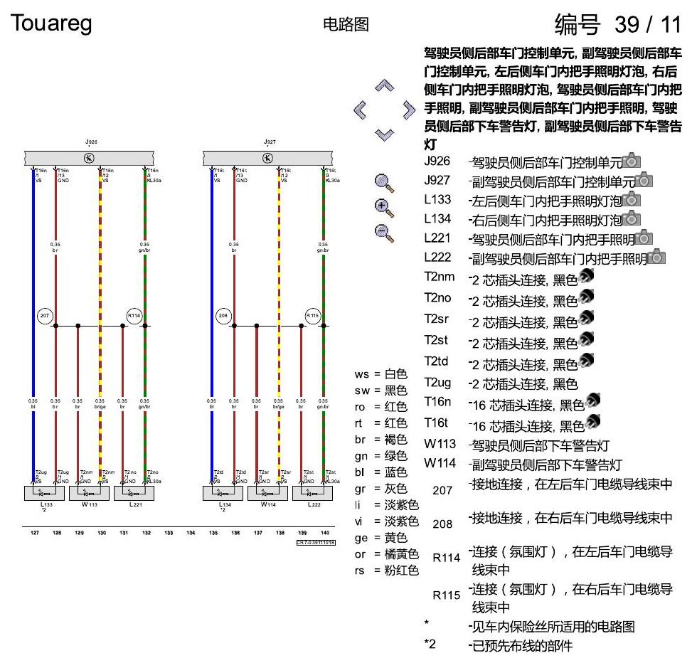 进口大众途锐 车内照明灯 , (6MA),(9AE),(VT2) 电路图
