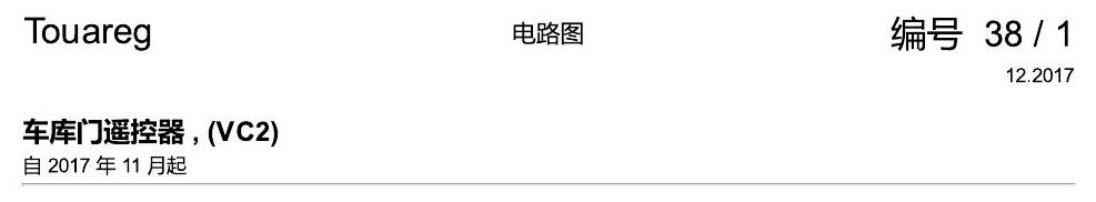 进口大众途锐 车库门遥控器 , (VC2) 电路图